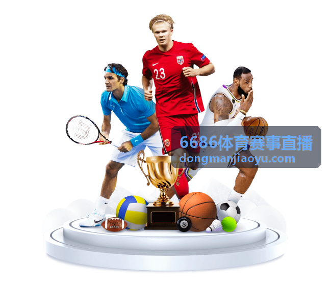 6686体育赛事直播实时比分界面